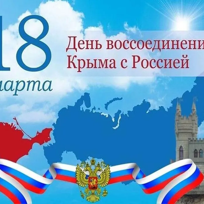 "Одна страна - один народ", к 10-летию воссоединения Крыма и Севастополя с Россией.