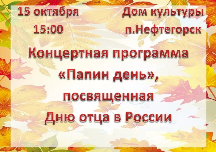 Афиша день отца_page-0001