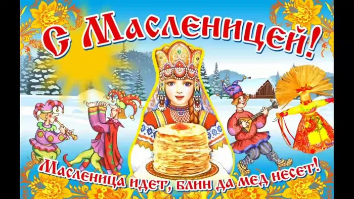 масленица