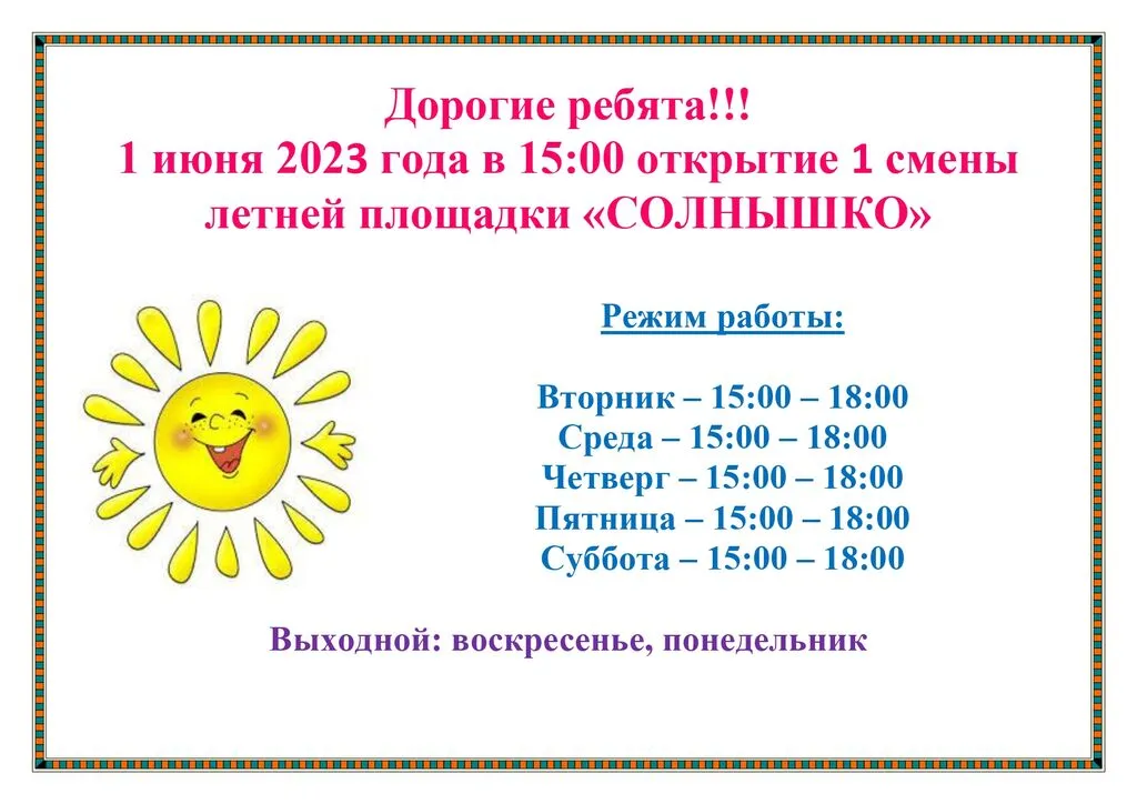 06 объявление_page-0001