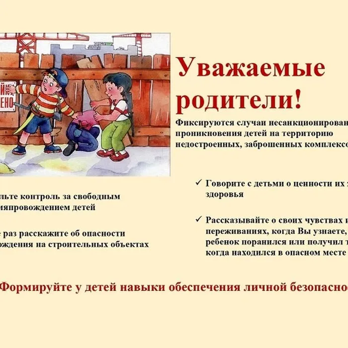 "Опасно - заброшенные строения", профилактическая беседа