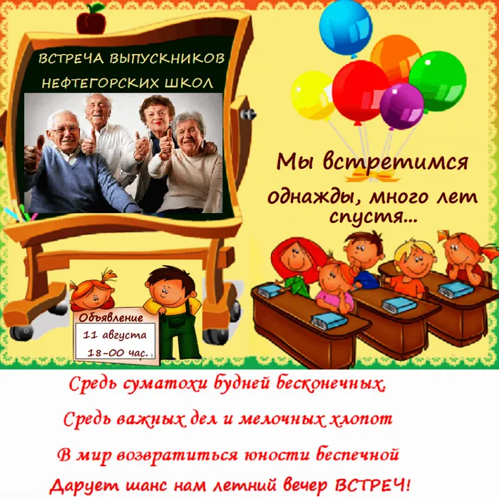 10-ая летняя встреча выпускников Нефтегорских школ