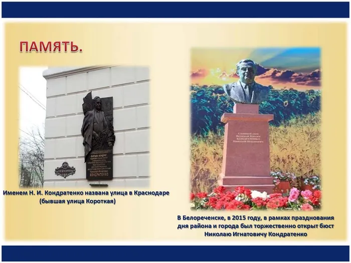 N.I._Kondratenko_1_page-0012