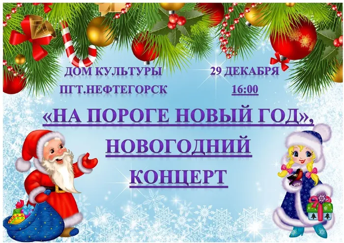 НОВЫЙ ГОД 22 концерт_page-0001