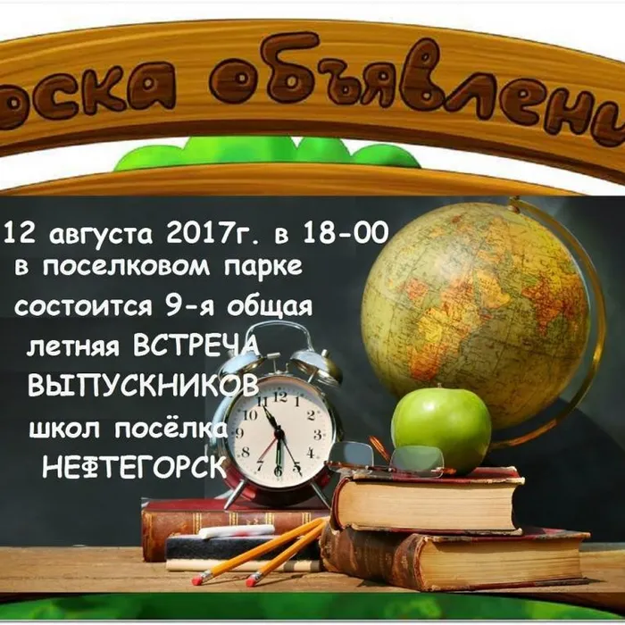 9-я летняя встреча выпускников