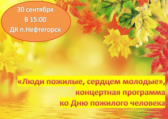 День пожилого человека_page-0001