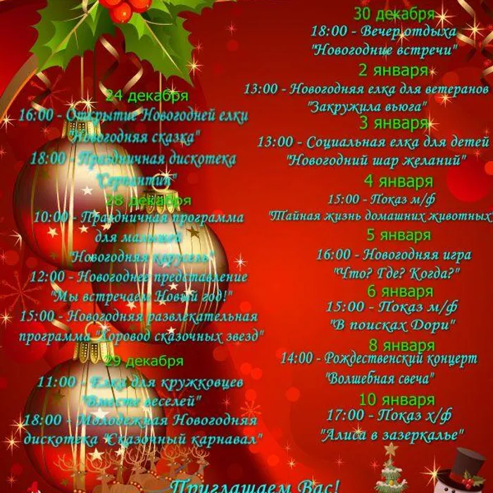 Программа мероприятий, посвященная Новому 2017 году!