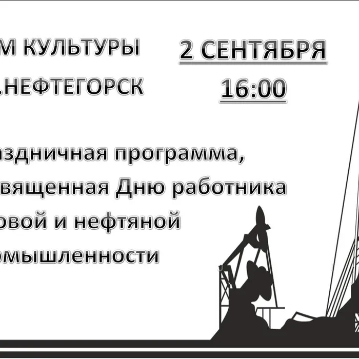 «Люди твердой породы» – концертная программа, посвященная Дню нефтяника