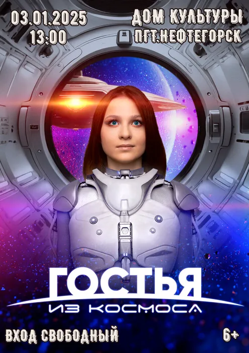 гостья из космоса