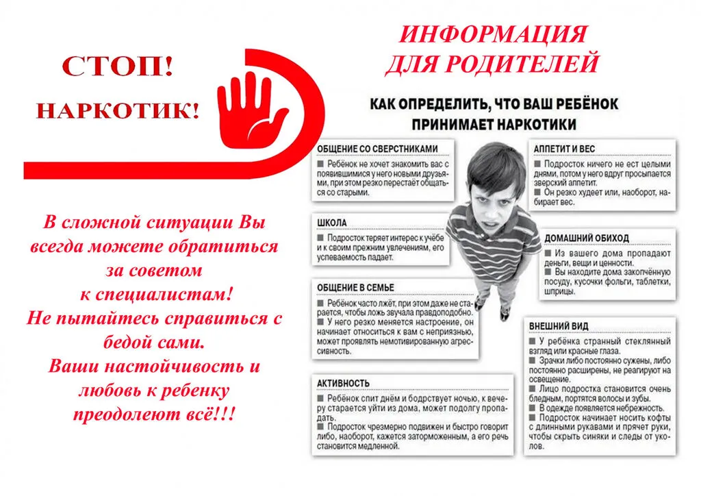 информация для родителей