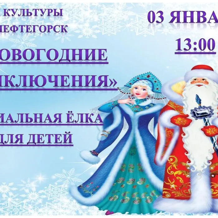 Социальная ёлка