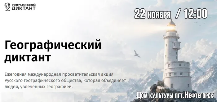 Географический диктант 2026