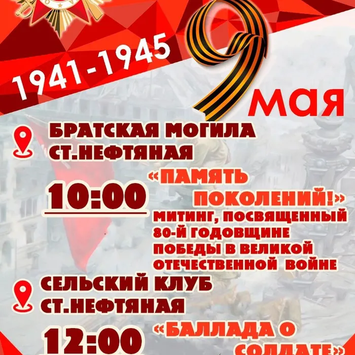 "Память поколений", митинг