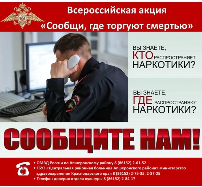 Сообщи где торгуют смертью 2