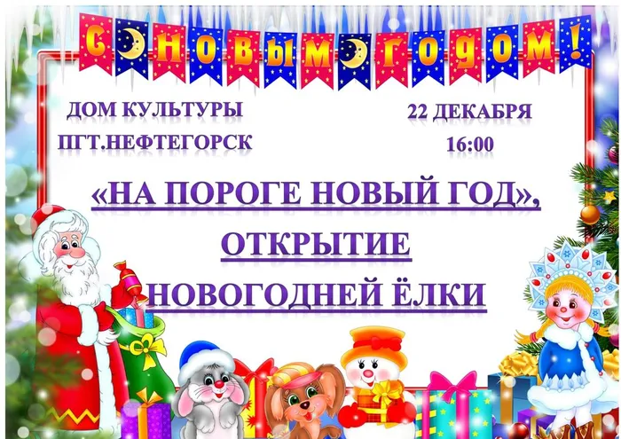 НОВЫЙ ГОД 22.12.23 ёлка_page-0001