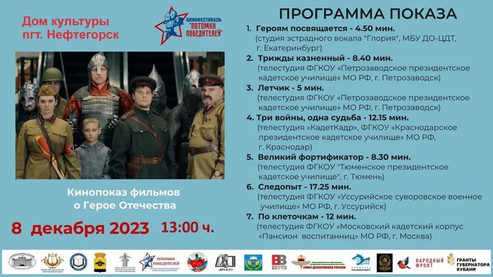 показы фильмов кинофестиваля ПОТОМКИ ПОБЕДИТЕЛЕЙ 8 декабря