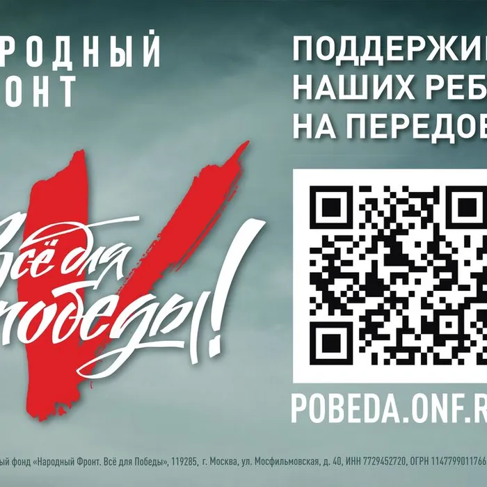 "Все для Победы", народный фронт