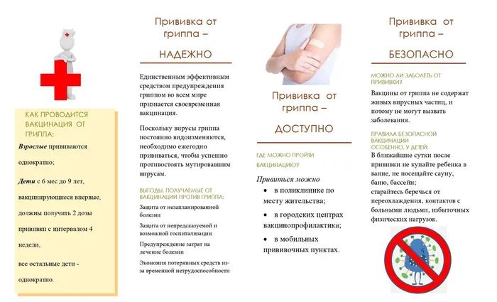 Samyy_vernyy_shag_zaschity_ot_grippa_page-0002