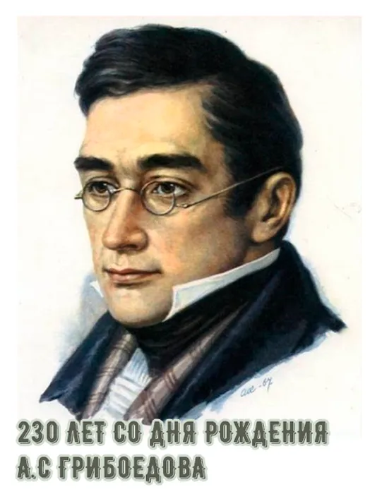 Griboedov