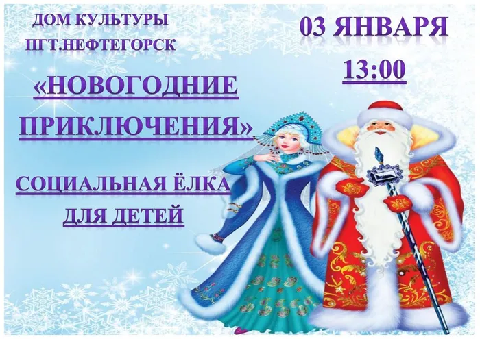 НОВЫЙ ГОД ЕЛКА СОЦИАЛЬНАЯ 22-23_page-0001