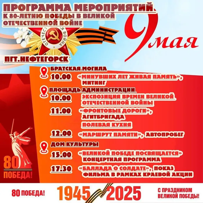 "Великой Победе посвящается", программа мероприятий празднования Дня Победы (пгт. Нефтегорск)