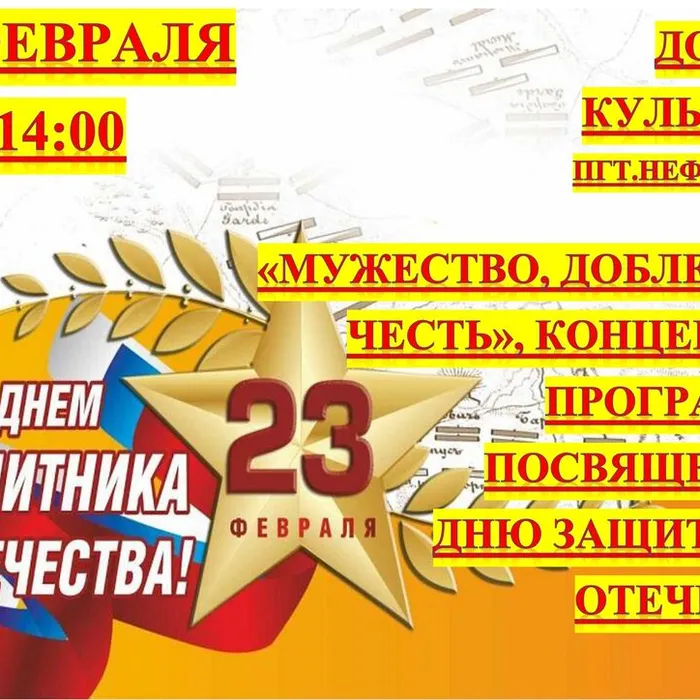 "Мужество, Доблесть и Честь!", концертная программа