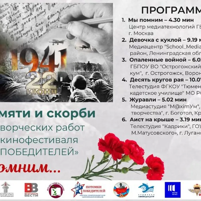 "Потомки Победителей", кинопоказ