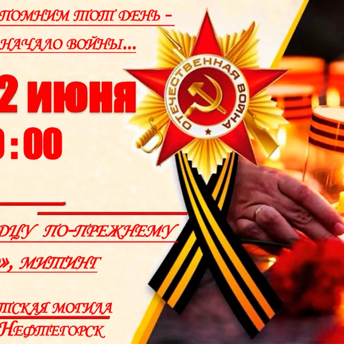 "И сердцу по-прежнему больно", митинг ко Дню памяти и скорби