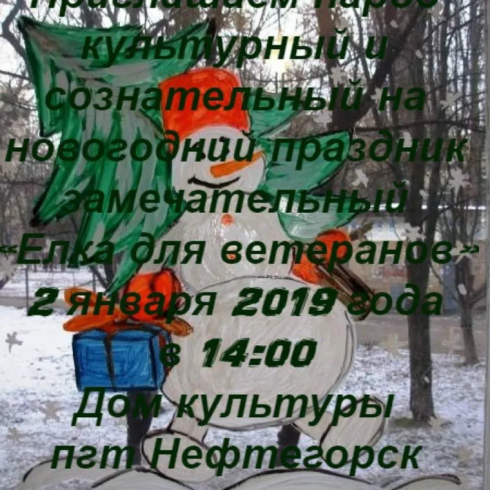 Елка для ветеранов