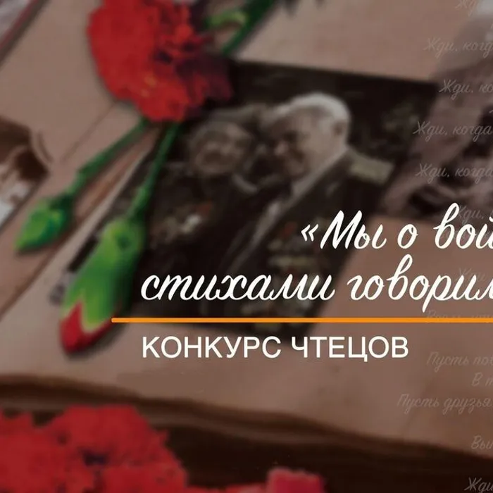 "Мы о войне стихами говорим", акция 