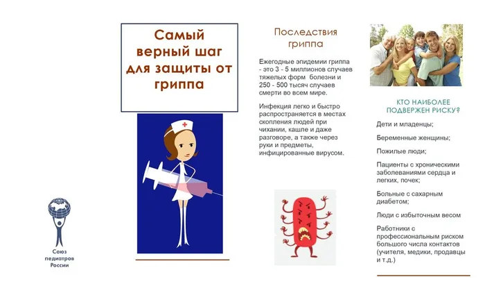 Samyy_vernyy_shag_zaschity_ot_grippa_page-0001