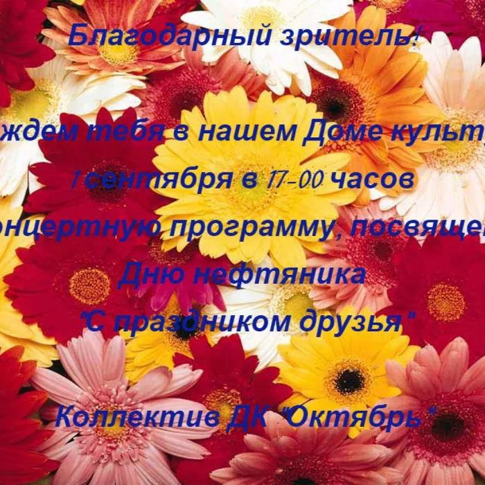 День нефтяника