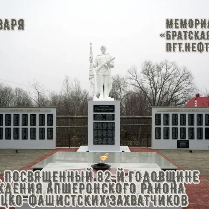 "Память, которой не будет забвенья", митинг, посвященный 82-й годовщине освобождения Апшеронского района от немецко-фашистских захватчиков