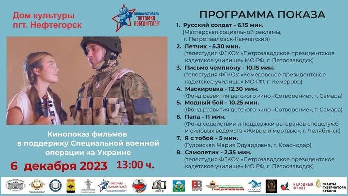 показы фильмов кинофестиваля ПОТОМКИ ПОБЕДИТЕЛЕЙ 6 декабря