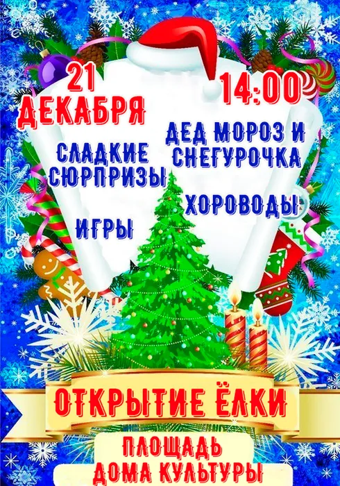 открытие елки