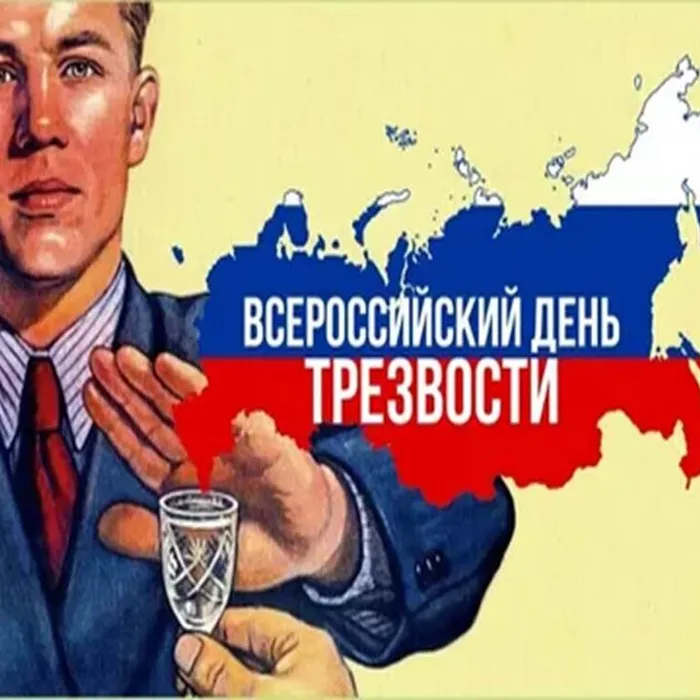 "История одного обмана", беседа к всемирному дню трезвости