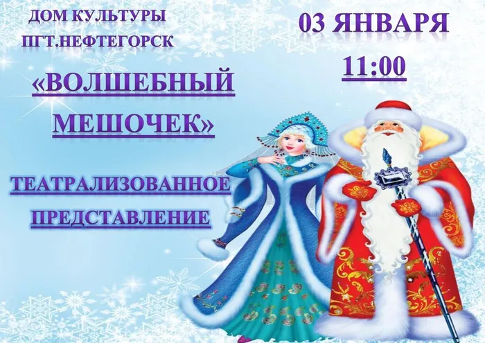 НОВЫЙ ГОД ЕЛКА театрализованное представление 2024_page-0001