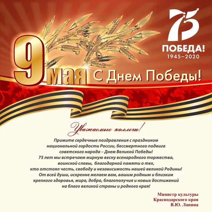 Минкультуры КК - С 9 мая!